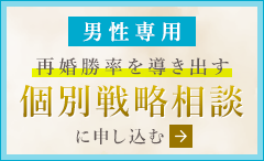 個別戦略相談に申し込む