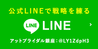 公式LINE