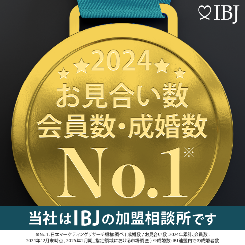 お見合い数・会員数・成婚数No1
