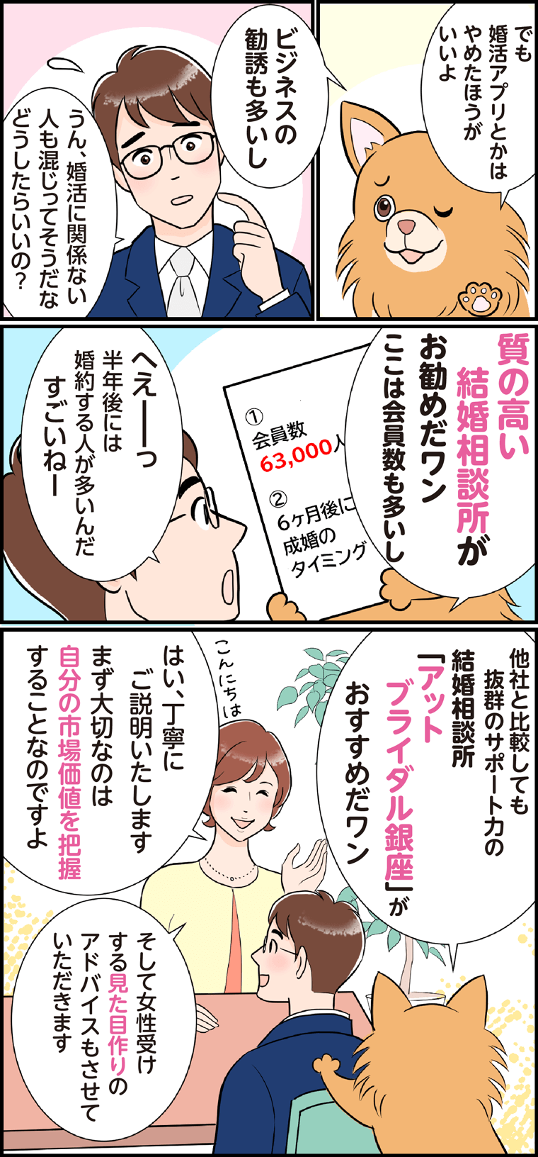 マンガでわかる 僕が結婚できた理由 銀座 有楽町の結婚相談所ならアットブライダル銀座